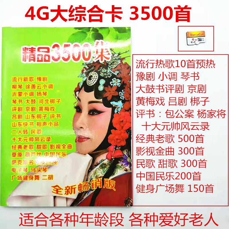 插卡评书卡老人听金正kk69收音机