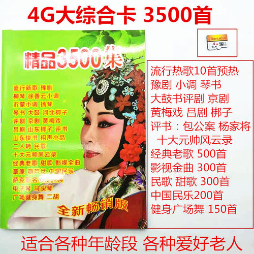 插卡评书卡老人听金正kk69收音机