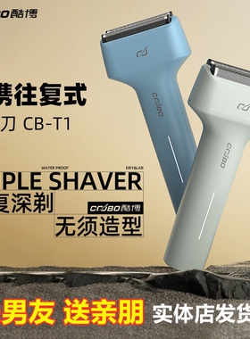 新年礼物COOBO酷博小锤子刮胡刀电动剃须刀男士便携往复式胡须刀