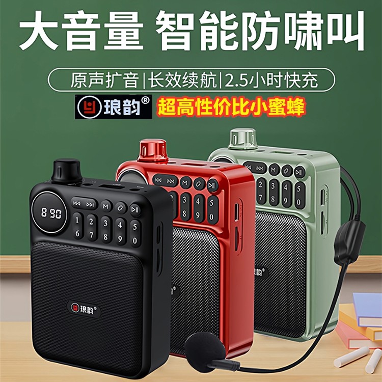 琅韵C75小蜜蜂扩音器教师专用老师上课有线领夹麦克风大音量导游