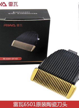 雷瓦理发器充电器RE-6501刀头电推剪USB充电线配件6501T刀头专用