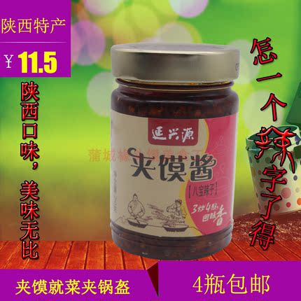 陕西特产蒲城延兴源八宝辣子夹馍酱拌饭佐餐调味夹馒头拌面就锅盔