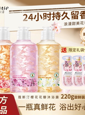蔻斯汀花瓣沐浴露持久留香保湿润肤补水滋润清洁清爽沐浴液男女