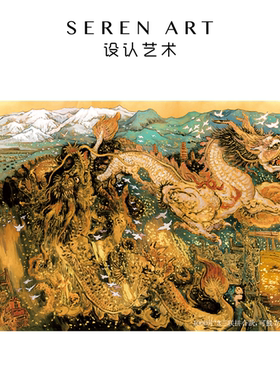 SEREN ART《神龙循大道》戴敦邦艺术收藏中式装饰3000片成人拼图