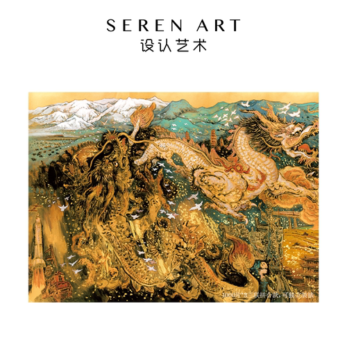 SEREN ART《神龙循大道》戴敦邦艺术收藏中式装饰3000片成人拼图