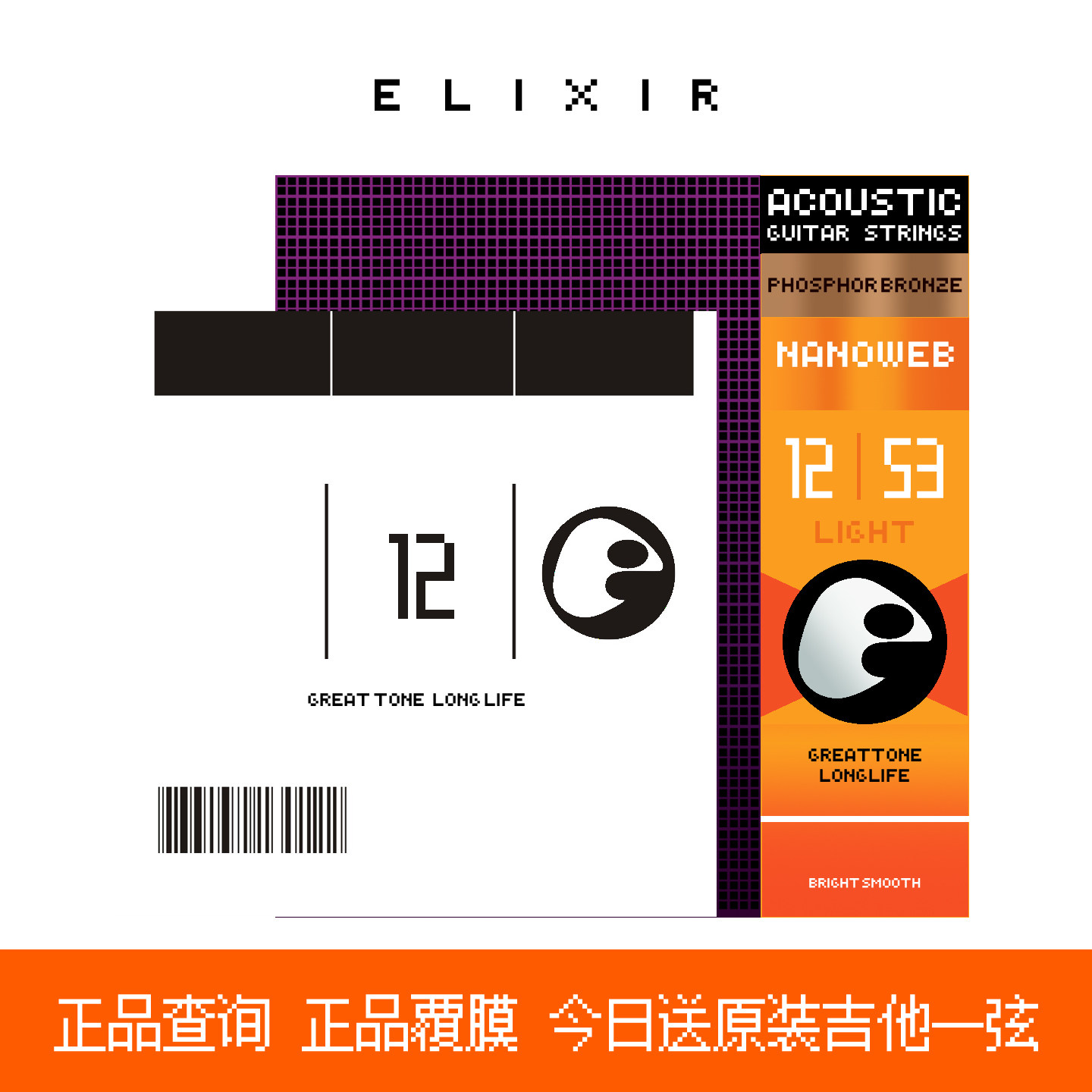 伊利克斯吉他弦16052木吉他琴弦一套民谣吉他弦线ELIXIR吉他琴弦