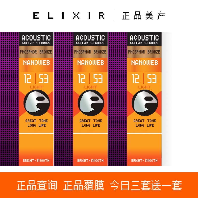 伊利克斯吉他琴弦ELIXIR吉他弦线全套木吉他琴弦一套16052吉他弦