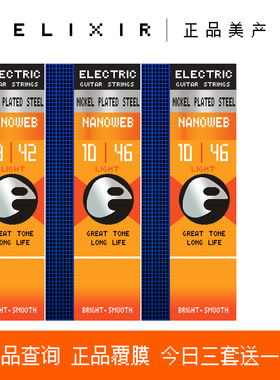 电吉他琴弦伊利克斯电吉他弦ELIXIR电吉他琴弦电吉他弦线全套
