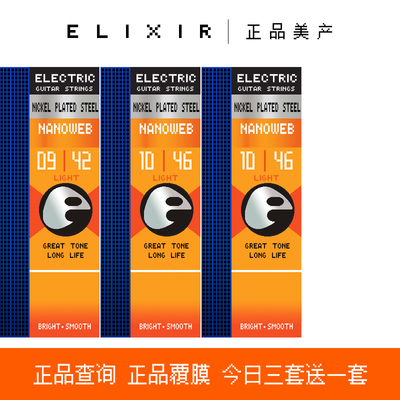 正品美产伊利克斯电吉他弦
