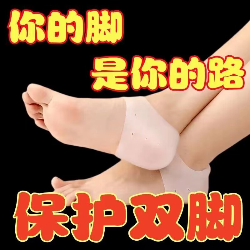 干裂硅胶脚后跟保护套