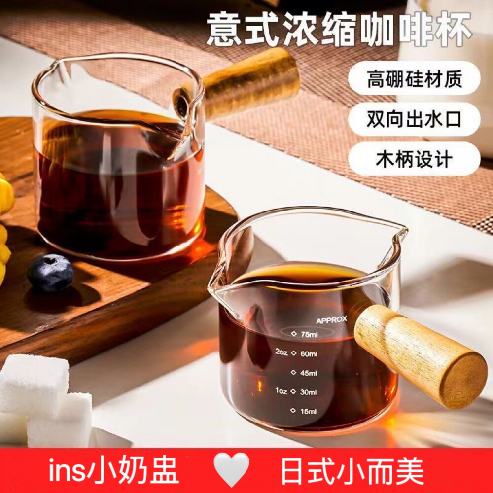 日式ins玻璃木柄带刻度小奶盅