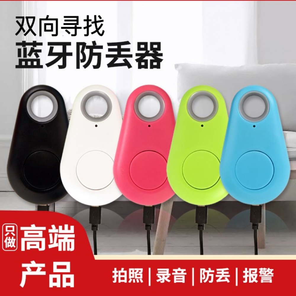 手机钥匙扣蓝牙防丢器防丢失箱包