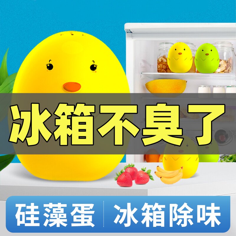 冰箱除味剂去味净化器臭氧活性炭吸味除异味盒家用除臭蛋硅藻泥T