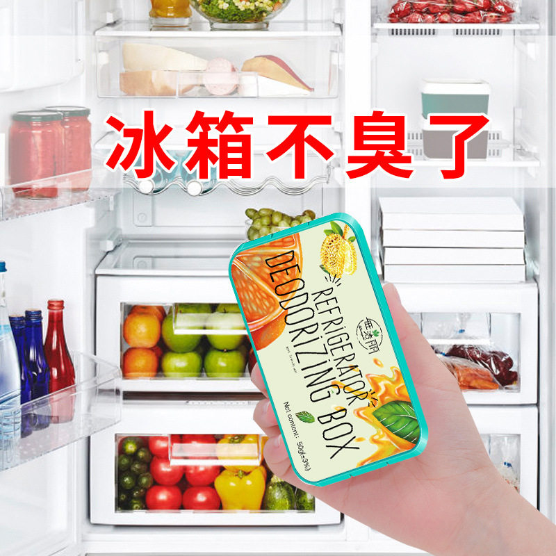 冰箱除味剂除臭去味清洁除异味家用净化盒去污去霉非消毒清洗神D