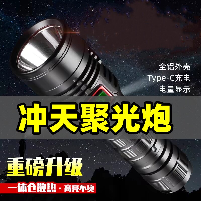 手电筒强光充电式超亮远射
