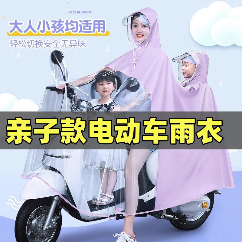 母子款电瓶车雨衣防暴雨亲子款