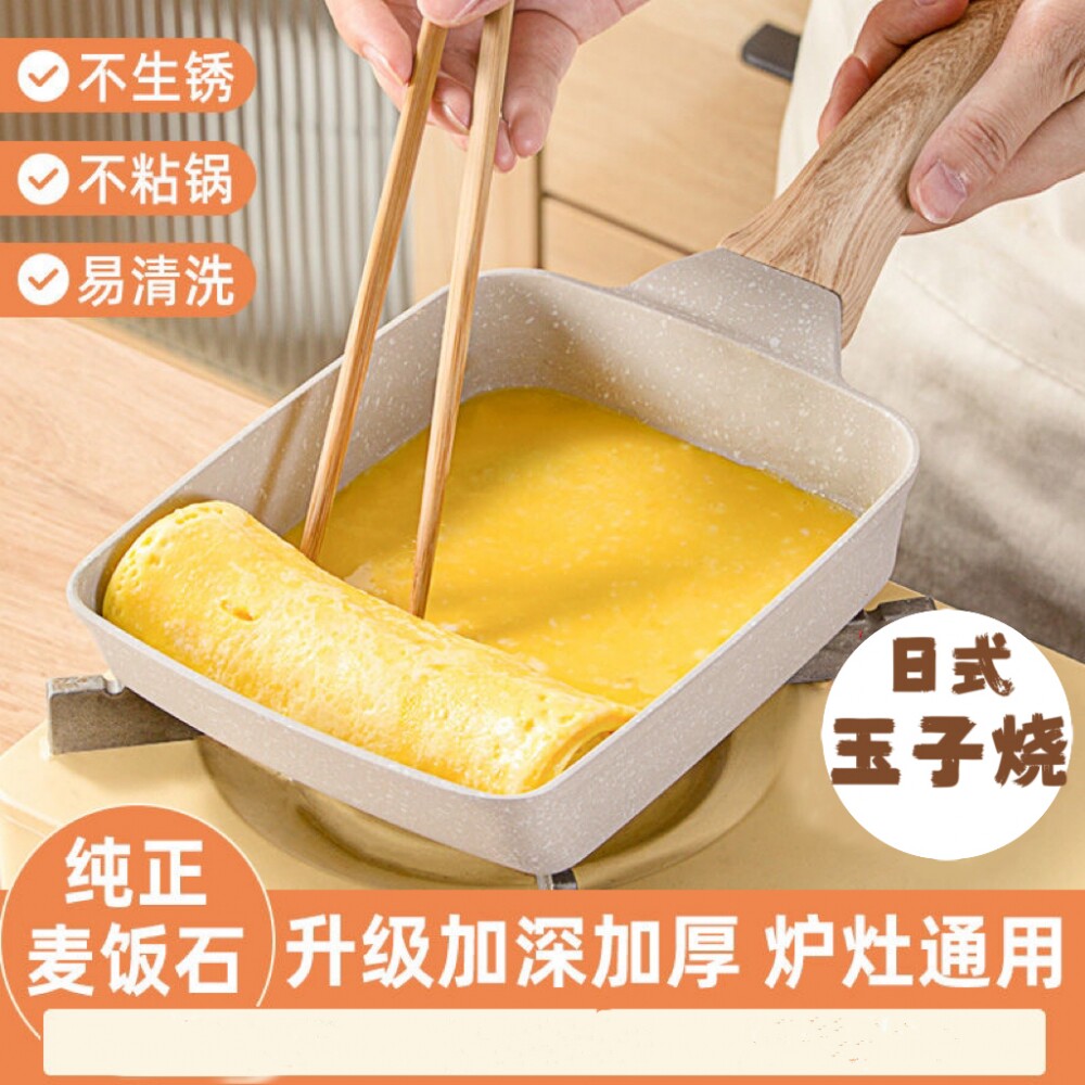 玉子烧日方形麦饭石式平底不粘锅