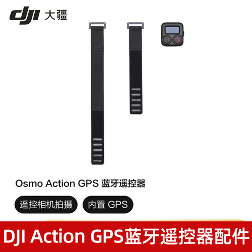 DJI大疆OsmoActionGPS遥控器