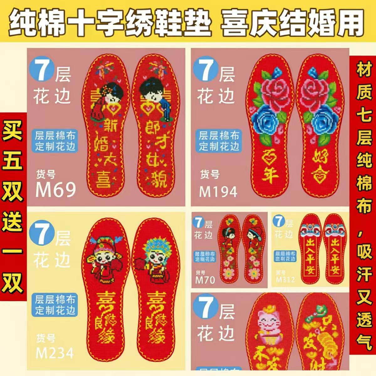 结婚用红底七层纯棉布花边十字绣鞋垫透气耐用吸汗带针线