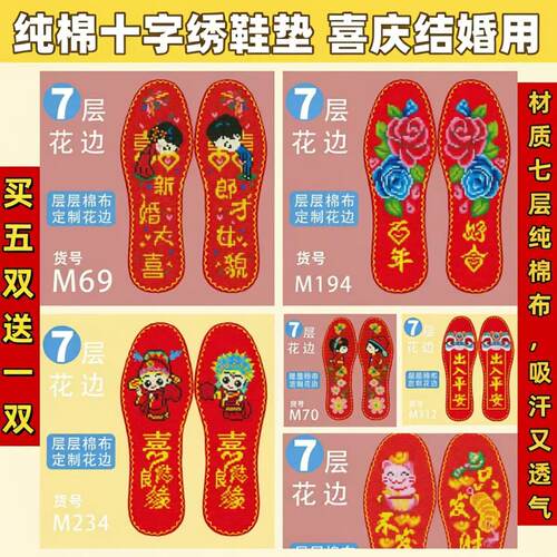 结婚红底纯棉透气绣鞋垫带针线