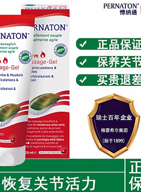PERNATON博纳通涂抹膝盖氨糖软骨素舒缓肩颈百通关凝胶关节按摩膏