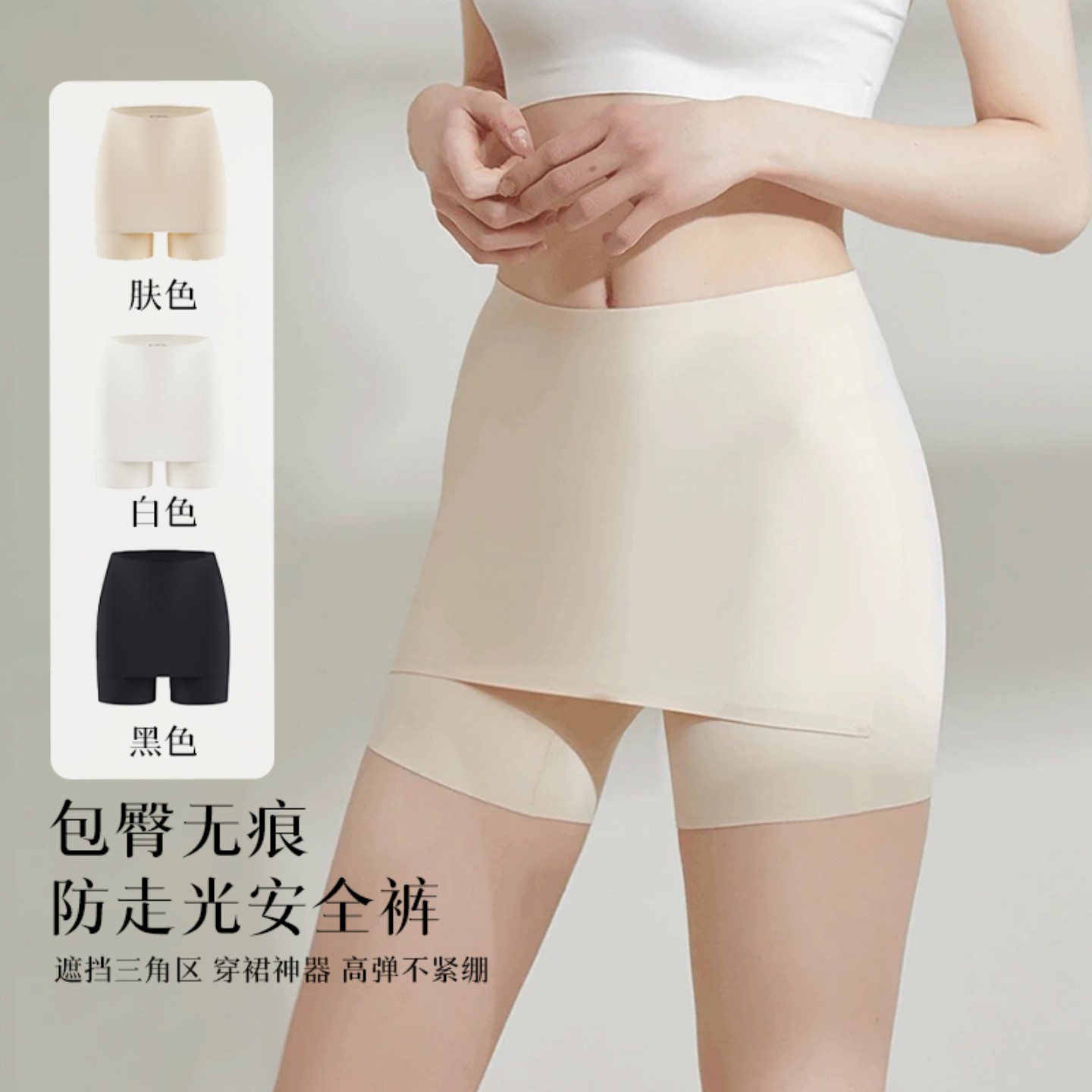 2条防走光安全打底内裤凉感2合1