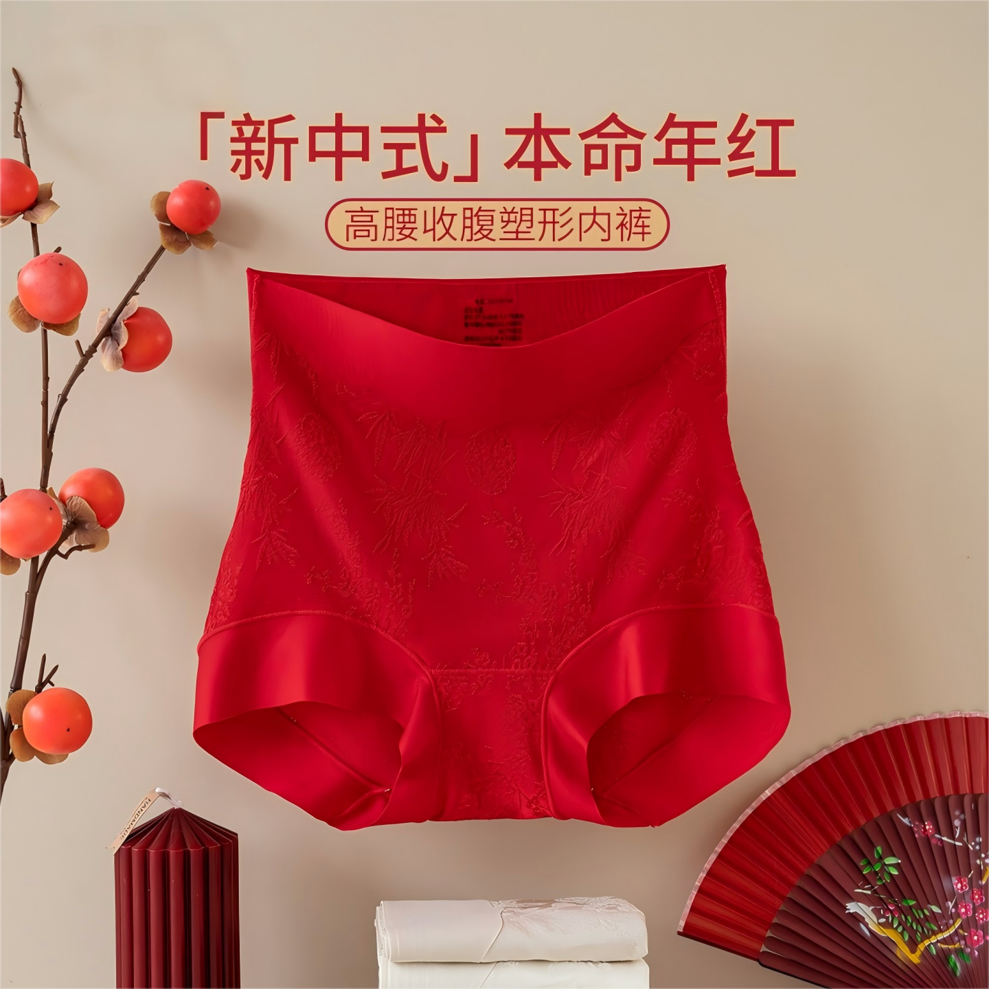 26本命年红色内裤女高腰收腹提臀