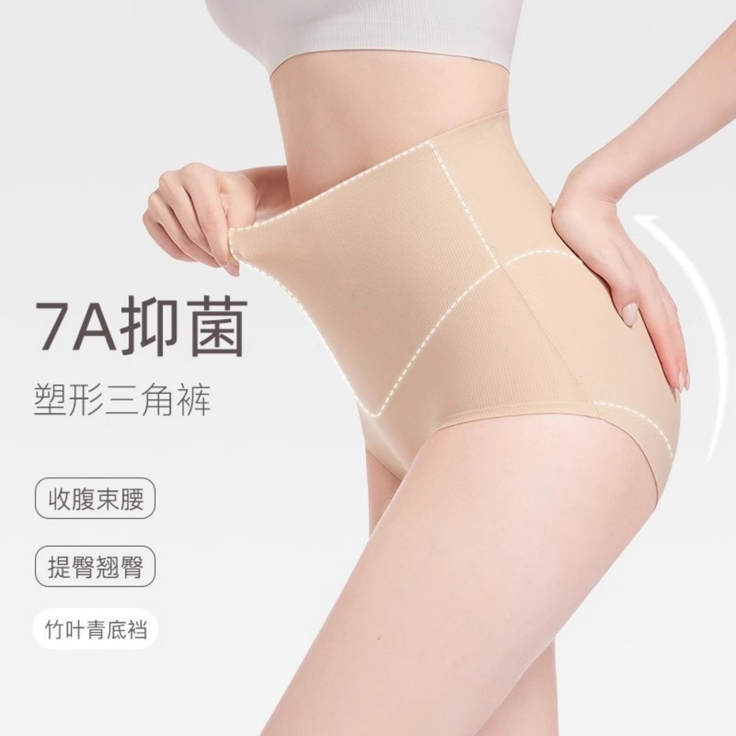束腰收腹裤强力收腹提臀抗菌内裤