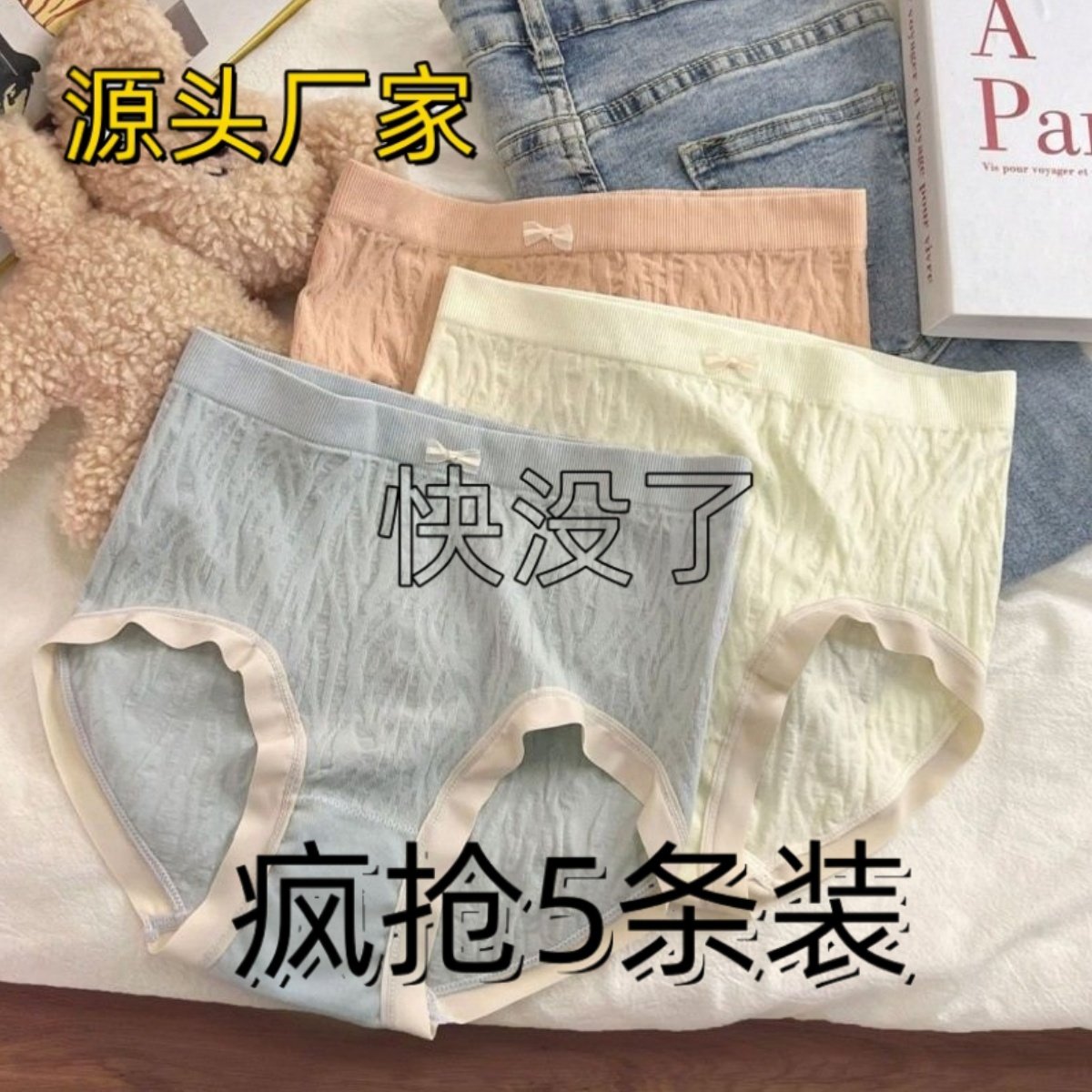 厂家清仓5条装 高颜值蜜桃树纹肌理少女内裤高弹甜美中腰三角裤,女士内衣/男士内衣/家居服,女三角裤,淘宝优惠券,粉丝福利购,淘宝优惠卷