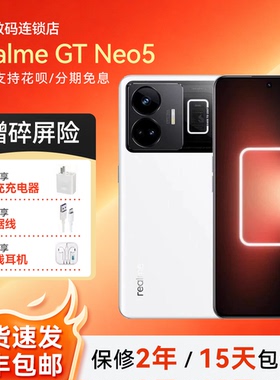 Realme/真我 GT Neo5 骁龙8+旗舰5G独显芯片高帧率电竞智能手机