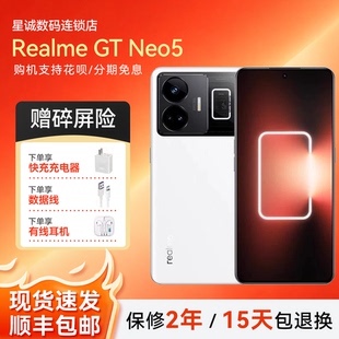 Realme/真我 GT Neo5 骁龙8+旗舰5G独显芯片高帧率电竞智能手机