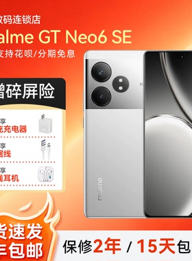 Realme/真我 GT Neo6 SE 骁龙7+Gen3处理器 100瓦快充旗舰5G手机