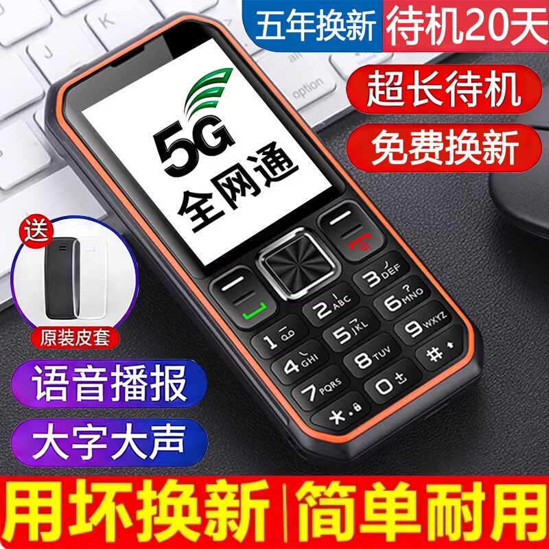 新款老人机2026年5G全网通4G老年人手机大字大声超长待机备用