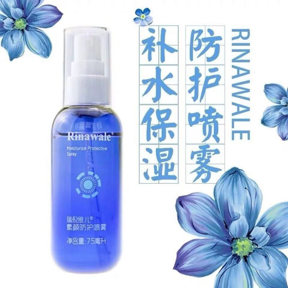 康婷瑞倪维儿素颜喷雾专柜正品