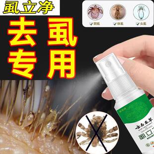 特效药虱立净喷剂虱子跳蚤药灭虱卵百部酊男女士用 阴虱一扫光正品