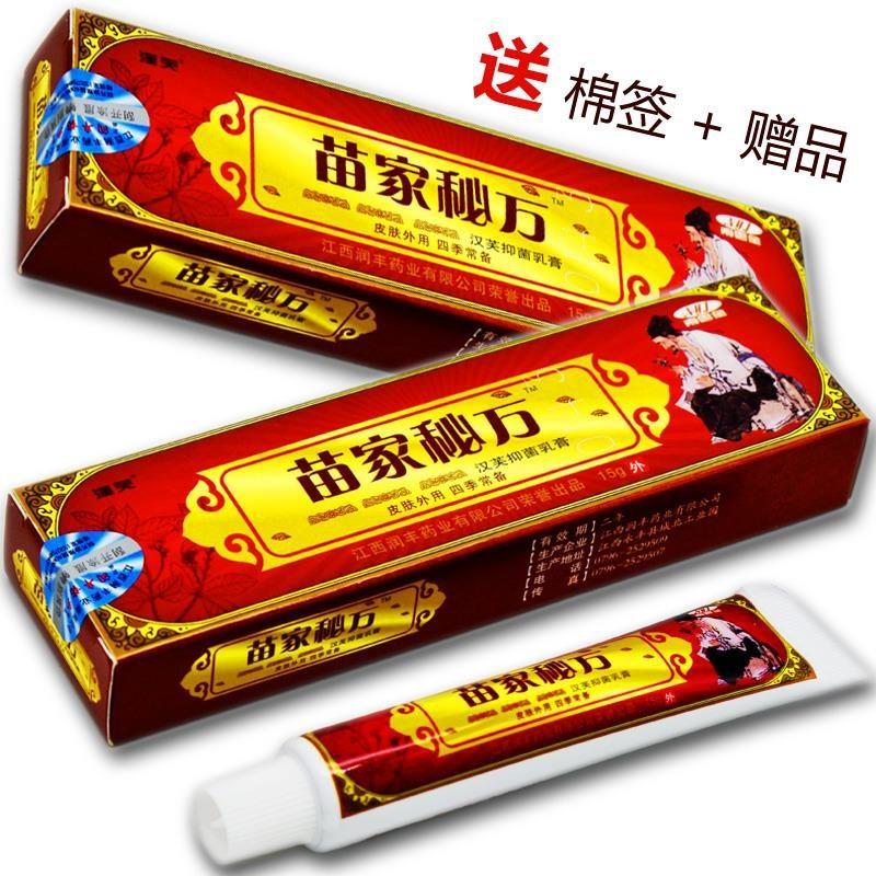 买南云金送2买5送苗家3苗家秘万抑菌乳膏原草本5秘方软膏正品