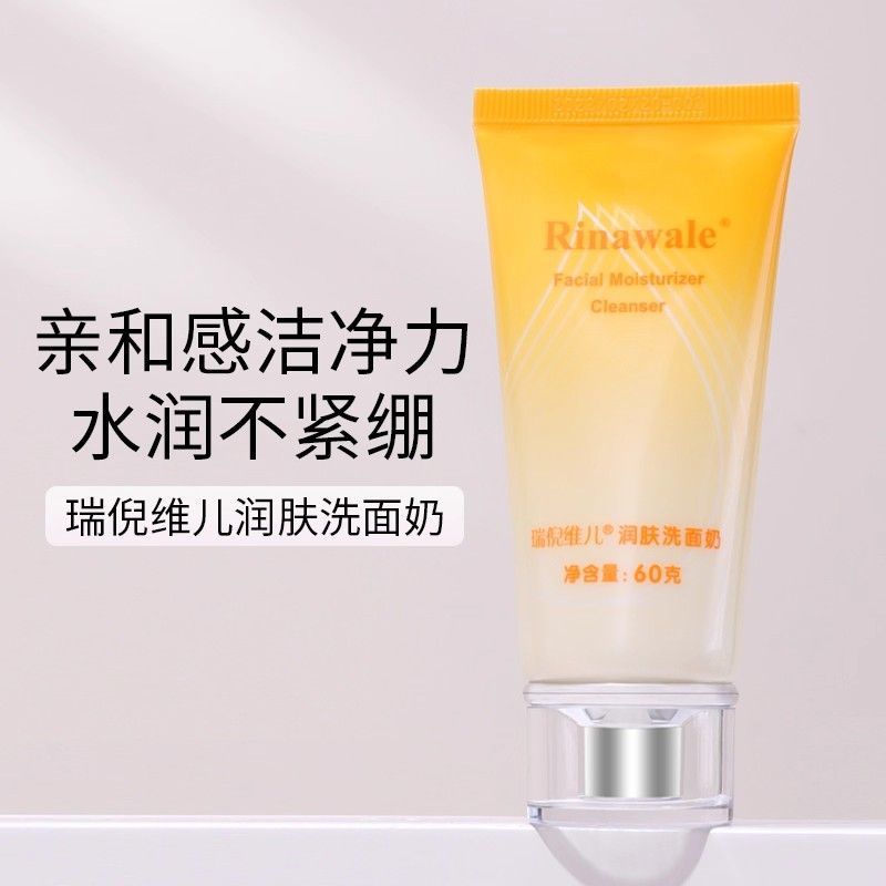 康婷瑞倪维儿润肤洗面奶洁面乳60g清洁补水保湿化妆品专柜