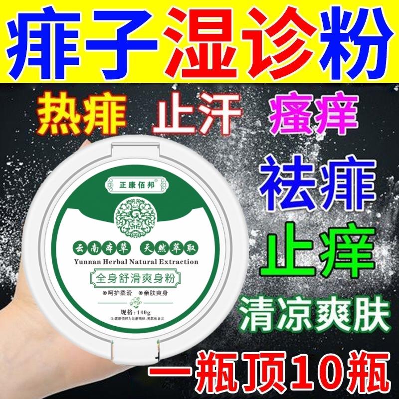 强生爽身粉痱子粉云南本草爽身粉私处可用阴囊潮湿爽身粉婴儿童用