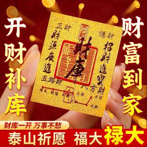 2025新款开财库黄金手机贴招财进宝聚财补库财神用品金箔财库贴纸