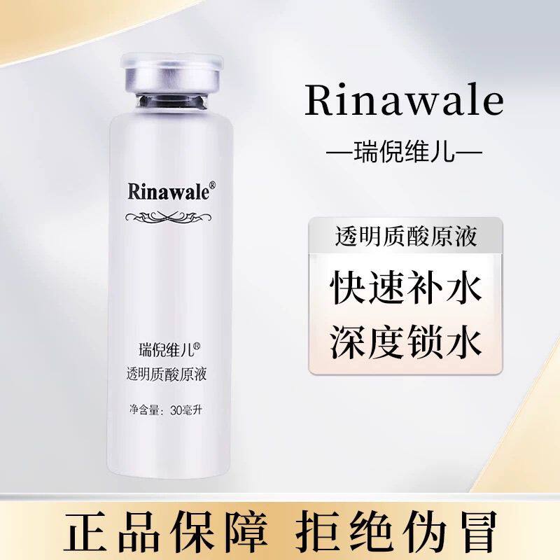 天津康婷瑞倪维儿正品透明质酸玻尿酸原液30ml保湿补水精华液滋润