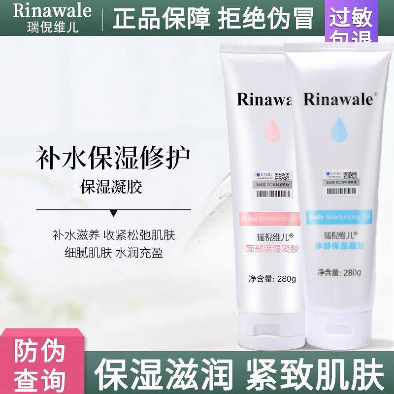 康婷瑞倪维儿正品面部体部保湿凝胶一整套好吸收锁水滑嫩美容美体
