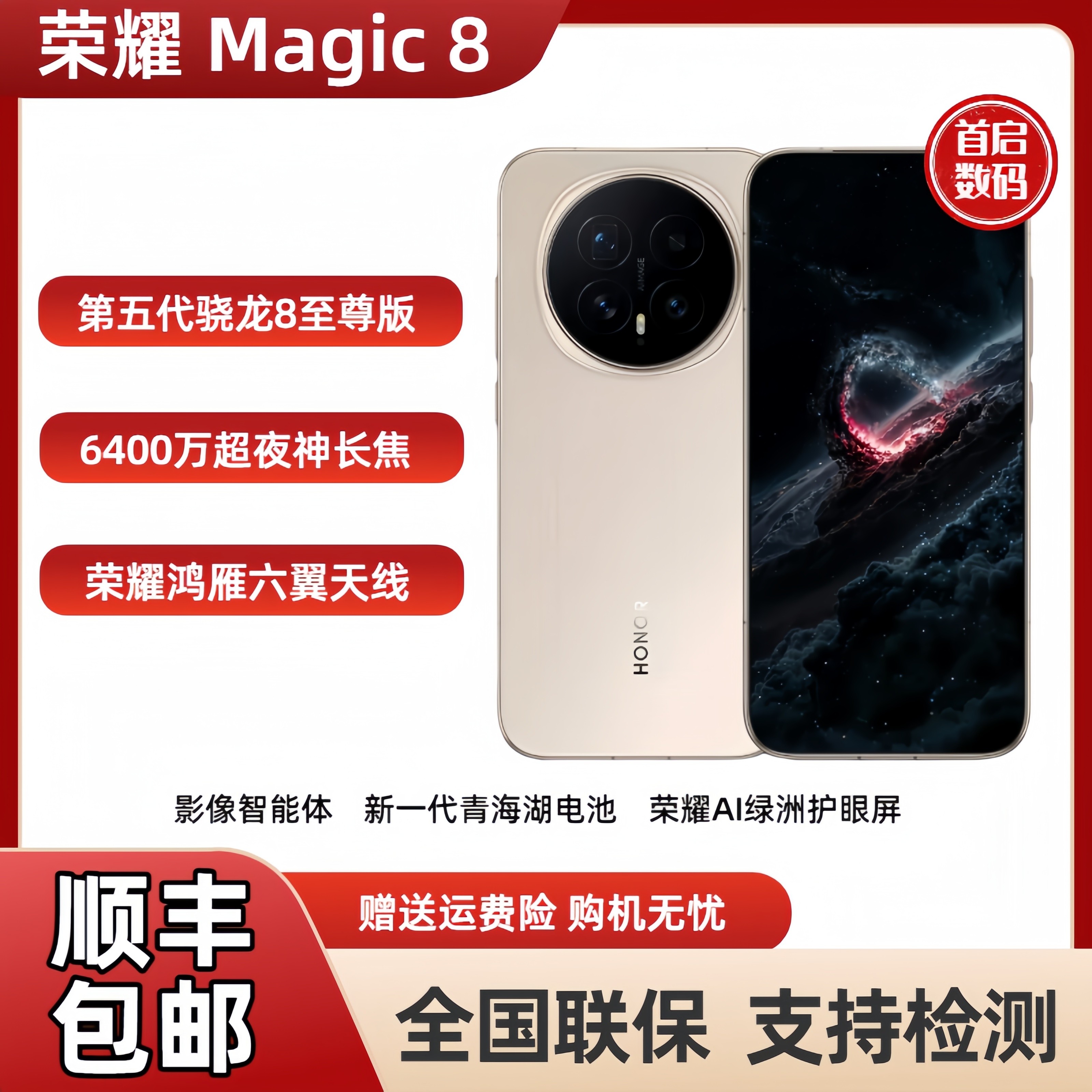 现货honor/荣耀 Magic8第五代骁龙8至尊版magic8智能5G手机