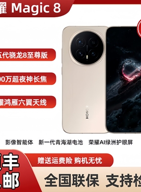 现货honor/荣耀 Magic8第五代骁龙8至尊版magic8智能5G手机