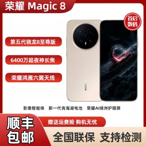 现货honor/荣耀 Magic8第五代骁龙8至尊版magic8智能5G手机