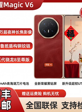 honor/荣耀 Magic V6折叠屏手机至臻黑钻屏 第五代骁龙8至尊商务