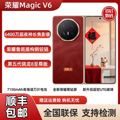 honor/荣耀 Magic V6折叠屏手机至臻黑钻屏 第五代骁龙8至尊商务