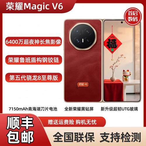 honor/荣耀 Magic V6折叠屏手机至臻黑钻屏 第五代骁龙8至尊商务