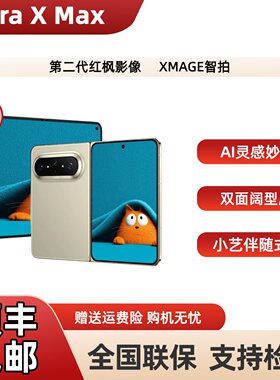 HUAWEI Pura X Max 双面阔型屏 AI灵感妙创 华为手机大阔折叠手机