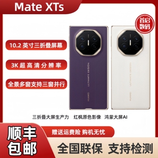 华为 DESIGN三折叠手机 Mate ULTIMATE MateXTs现货 XTs Huawei