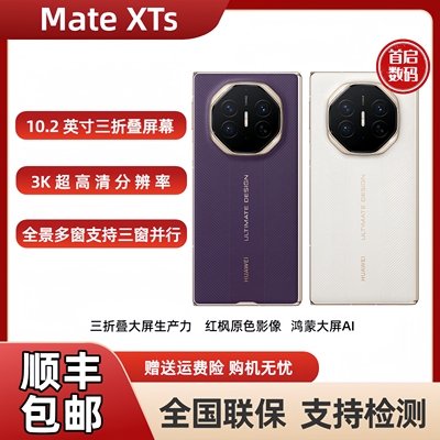 Huawei/华为 Mate XTs | ULTIMATE DESIGN三折叠手机 MateXTs现货